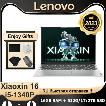 Ноутбук Lenovo Xiaoxin 16 2023 13-го поколения Intel i5-1340P 16G RAM 512G / 1T / 2T SSD 16-дюймовый 2.5 K Экран с Разблокировкой лица и Клавиатурой с подсветкой ПК