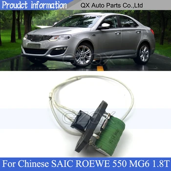 Сопротивление вентилятора электронного радиатора CAPQX для китайского SAIC ROEWE 550 MG6 1.8T Сопротивление электронного вентилятора
