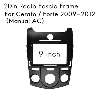Для KIA Cerato/Forte 2009-2012 (Ручной Кондиционер) 9 Дюймов 2 Din Автомобильный Стерео Радио Фасция CD Панель Рамка Приборной панели Комплект Крепления Адаптера