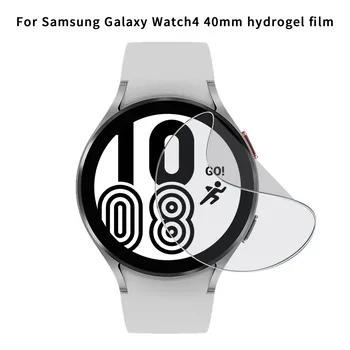 Ультратонкая гидрогелевая защитная пленка для Samsung Watch4 40 мм смарт-часы Защитная оболочка для смарт-часов Аксессуары для чехлов для смарт-часов