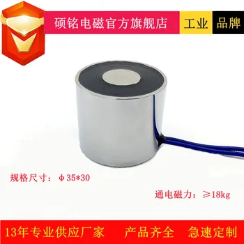 Электромагнитная присоска Dongguan Shuomin SM3530X Магнитная 25 кг Диаметром 35 * 30, маленькая круглая присоска с электромагнитом