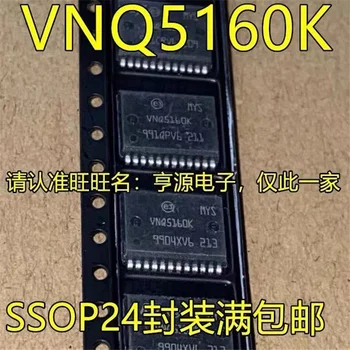 1-10 шт. VNQ5160K VNQ5160 SSOP24 автомобильный мостовой драйвер микросхемы